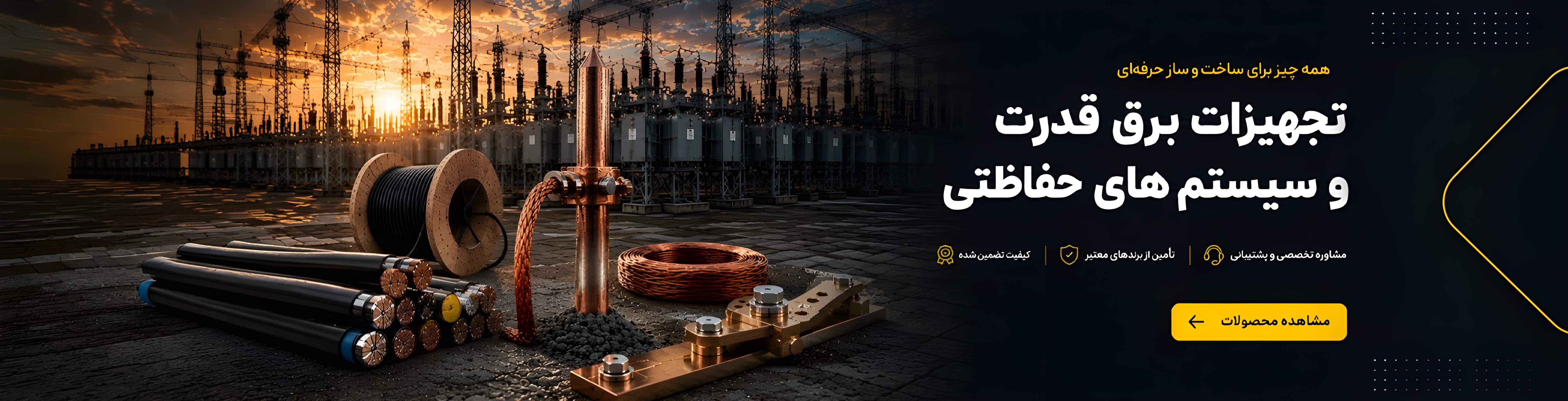 برق و تجهیزات صنعتی