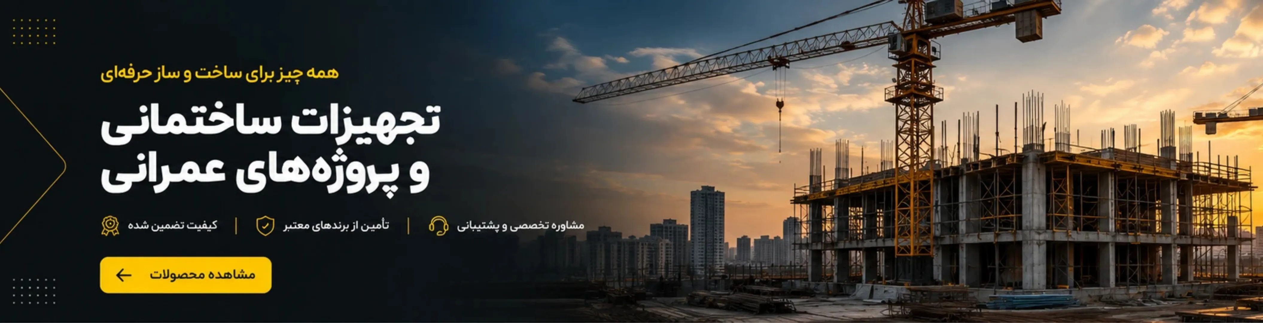 ساختمان