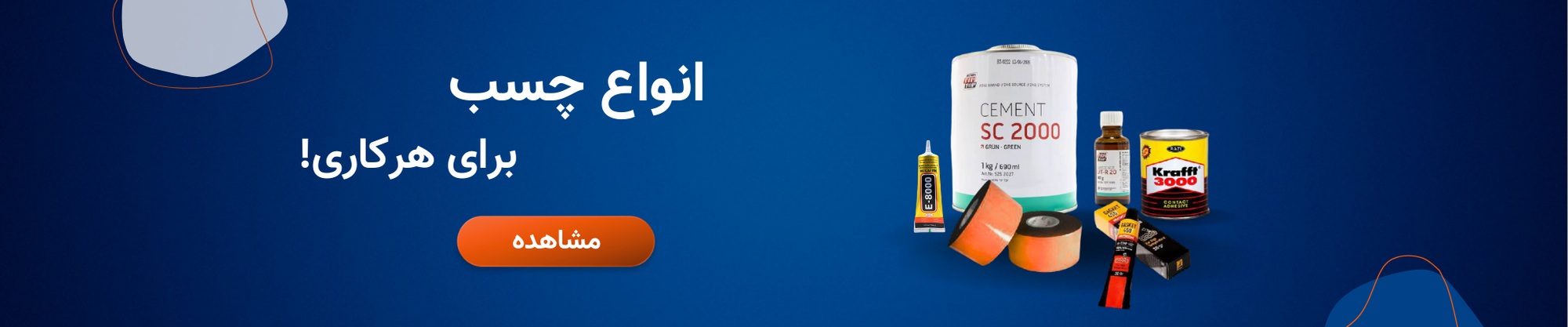 بنر چسب های صنعتی